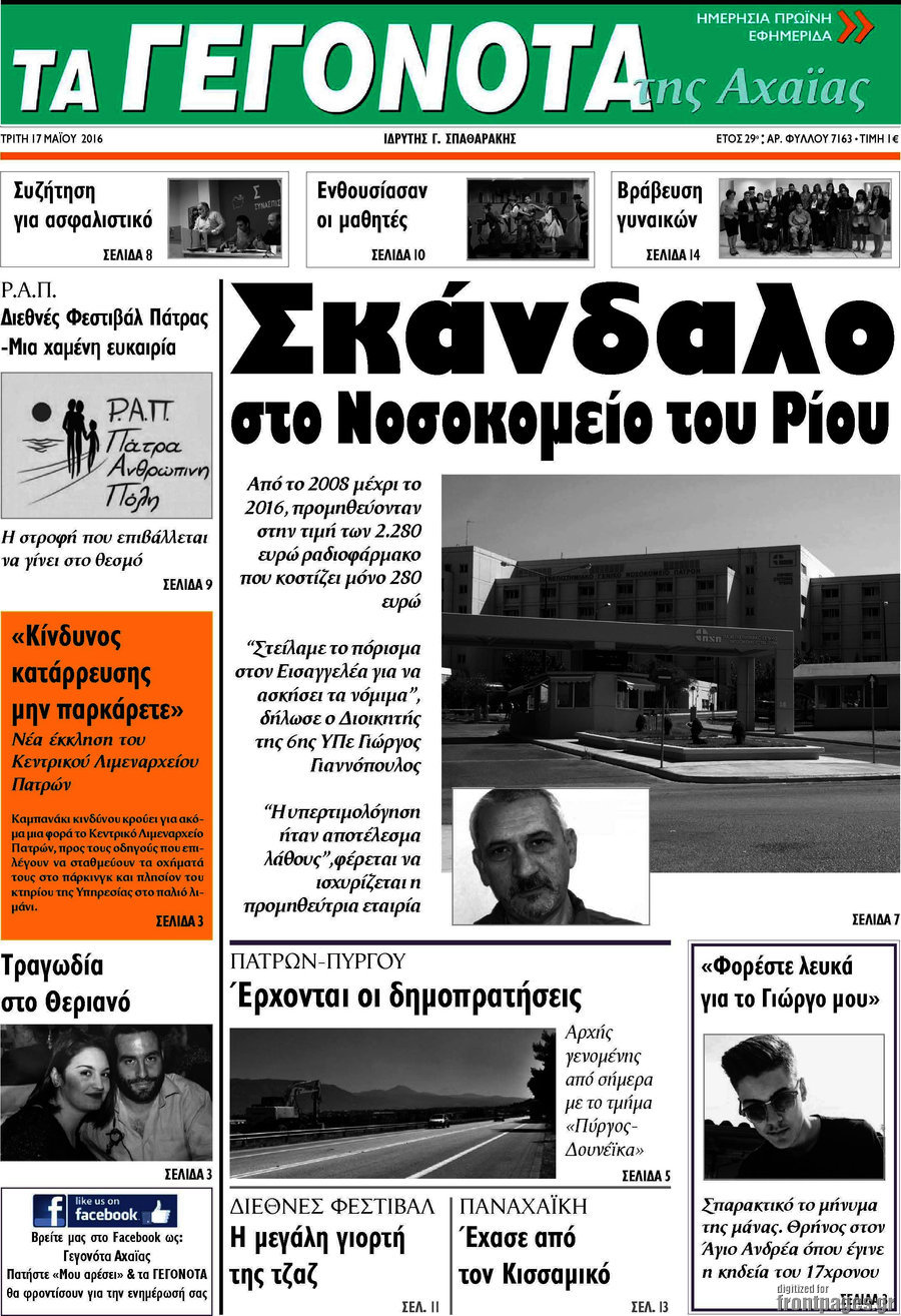 Γεγονότα της Αχαΐας