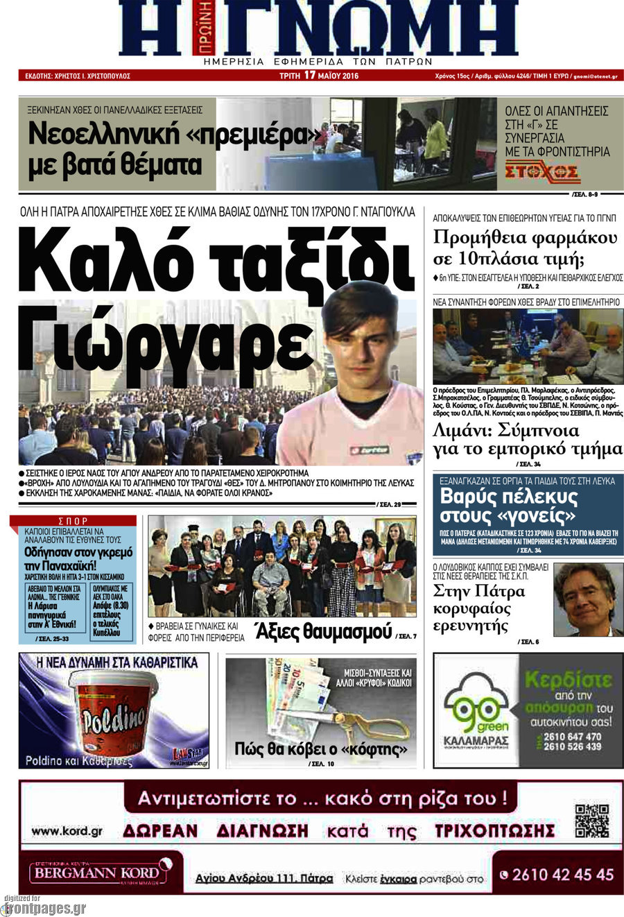 Η Γνώμη