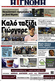 /Η Γνώμη