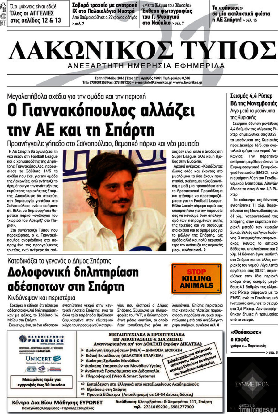 Λακωνικός Τύπος