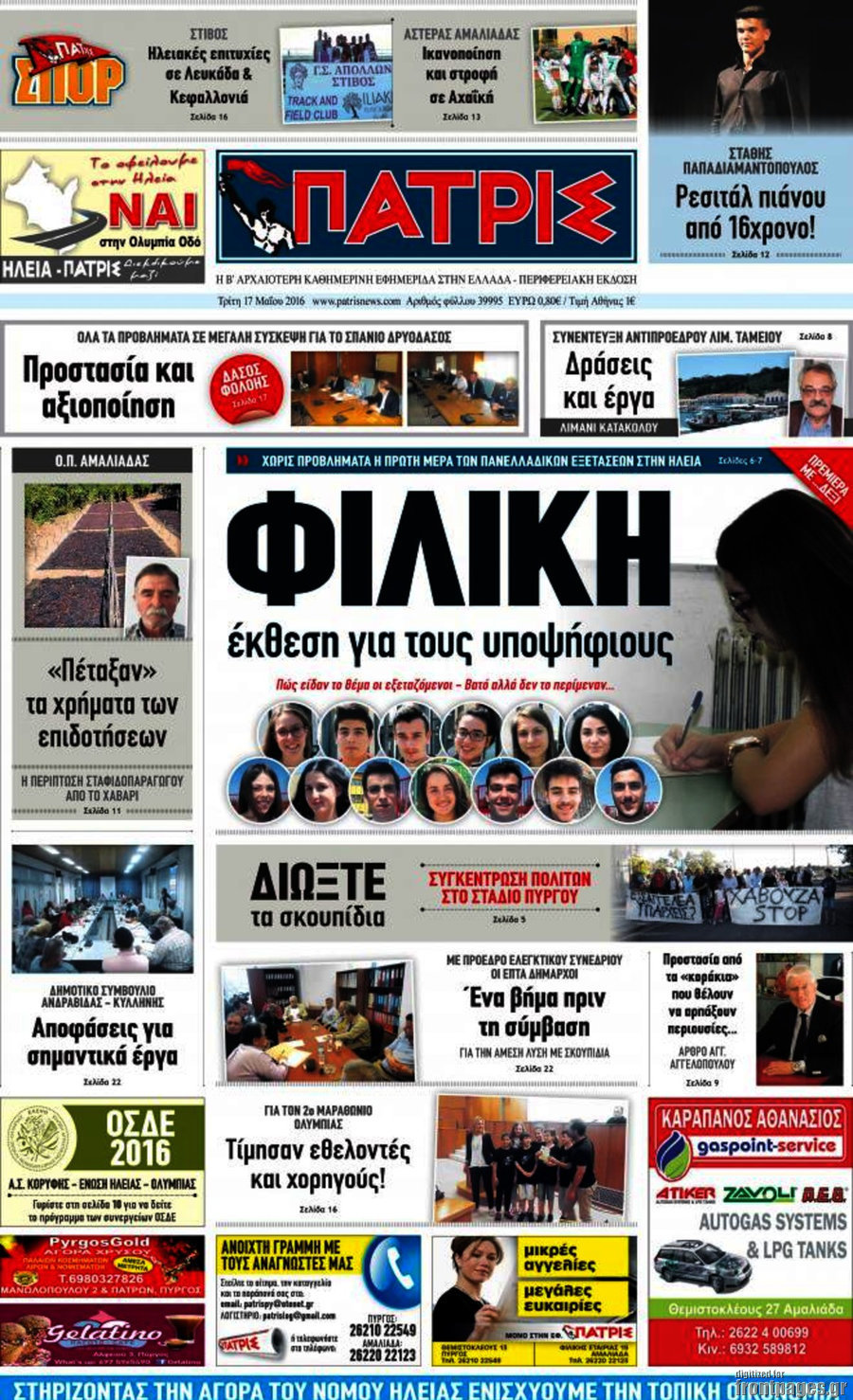 Πατρίς