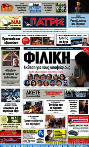 /Πατρίς