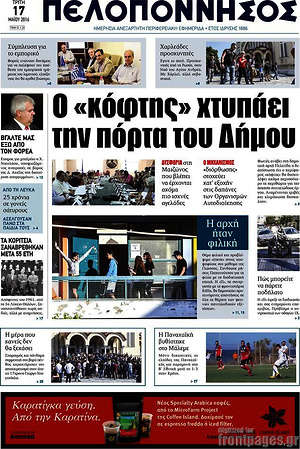 Πρωτοσέλιδο Πελοπόννησος