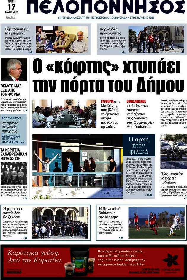 Πελοπόννησος