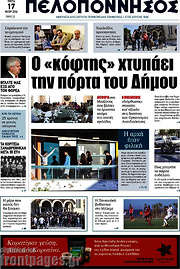 /Πελοπόννησος