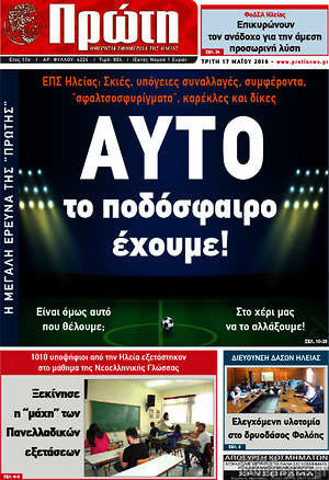 Πρωτοσέλιδο Πρώτη