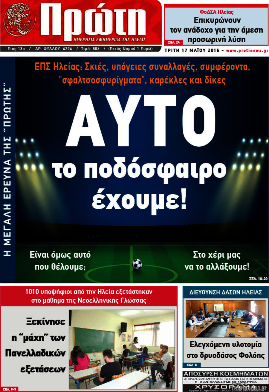 Πρώτη