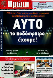 /Πρώτη