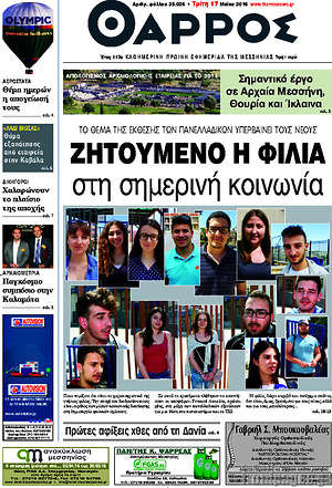 Πρωτοσέλιδο Θάρρος