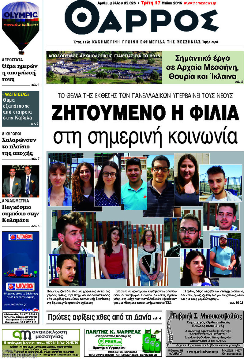 Θάρρος
