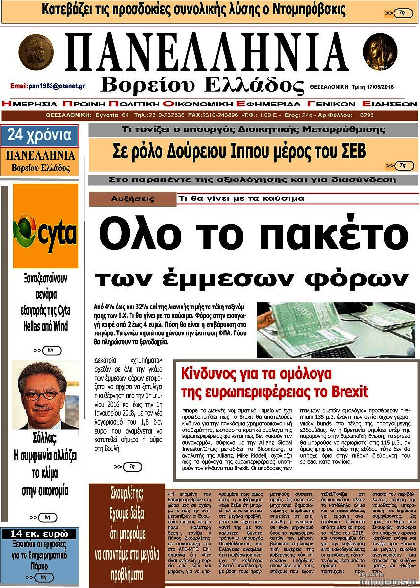 Πανελλήνια Β. Ελλάδος
