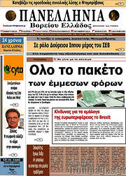/Πανελλήνια Β. Ελλάδος