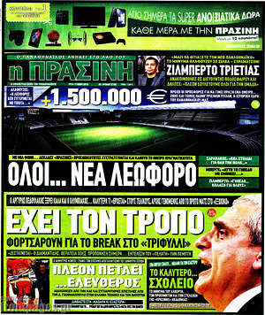 Πρωτοσέλιδο εφημερίδας Η Πράσινη - protoselida