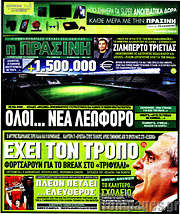 /Η Πράσινη