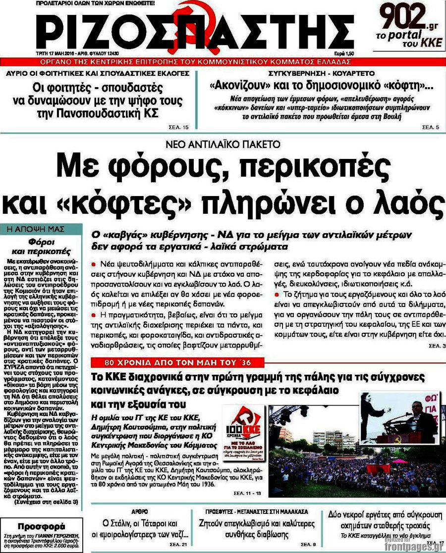 Ριζοσπάστης