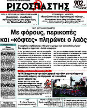 /Ριζοσπάστης