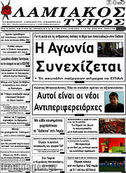 /Λαμιακός Τύπος