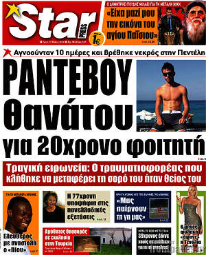 Πρωτοσέλιδο εφημερίδας Star press - protoselida