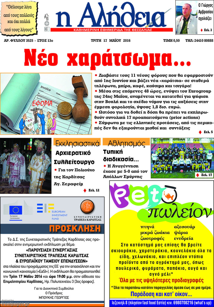 Η Αλήθεια