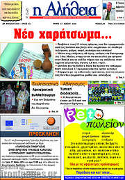 /Η Αλήθεια