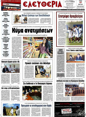 Πρωτοσέλιδο Ελευθερία