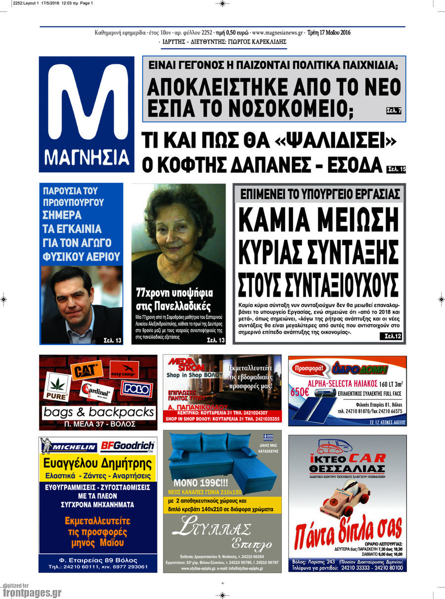 Μαγνησία