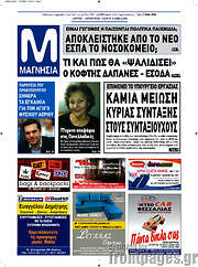/Μαγνησία