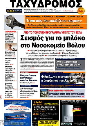 Πρωτοσέλιδο Ταχυδρόμος