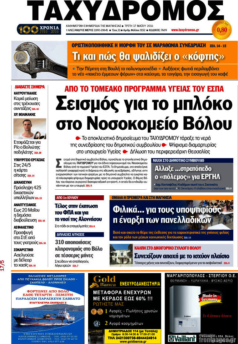 Ταχυδρόμος