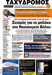 /Ταχυδρόμος