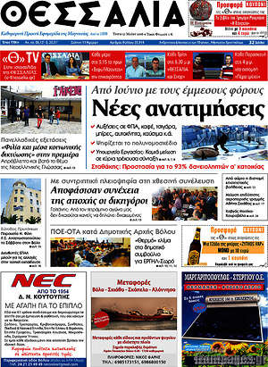 Πρωτοσέλιδο Θεσσαλία