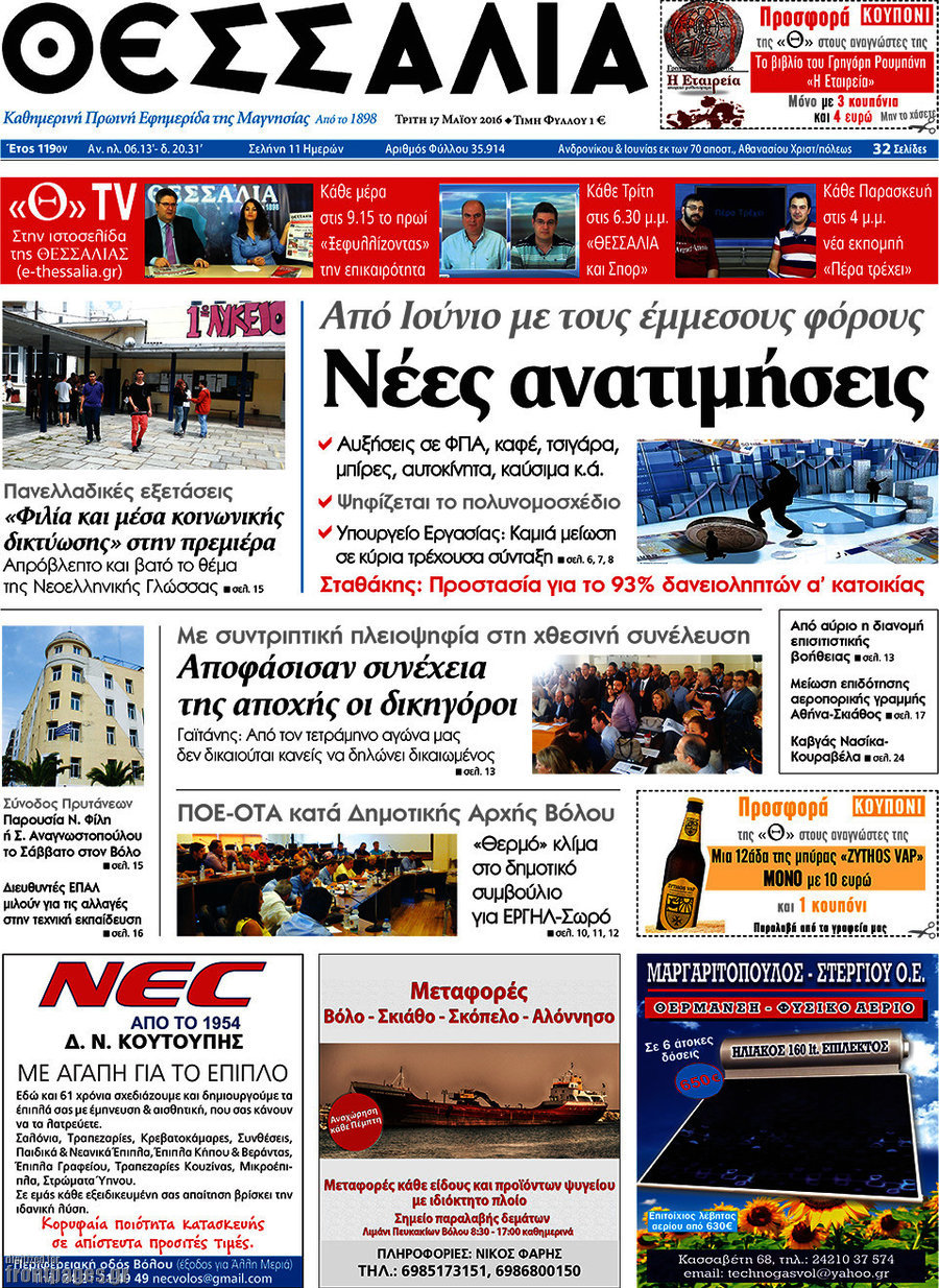 Θεσσαλία