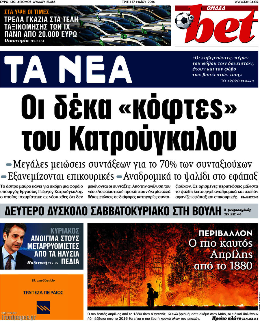 Τα Νέα