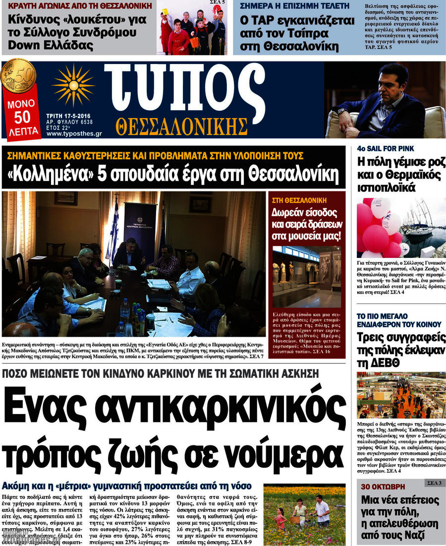 Τύπος Θεσσαλονίκης