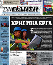 /Συνείδηση