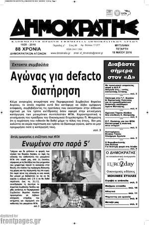 Πρωτοσέλιδο Δημοκράτης