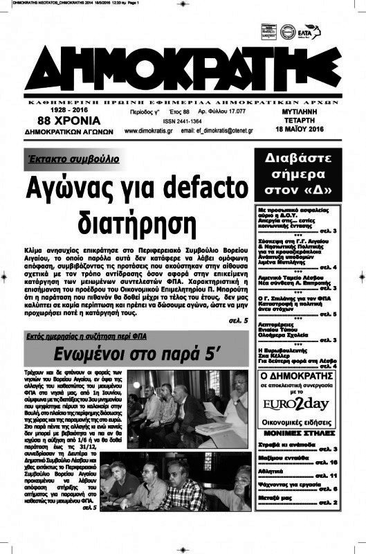 Δημοκράτης