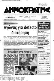 /Δημοκράτης