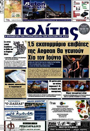 Πρωτοσέλιδο Ο Πολίτης