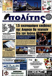 /Ο Πολίτης