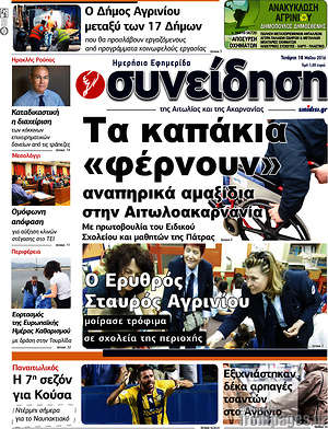 Πρωτοσέλιδο Συνείδηση