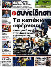 /Συνείδηση
