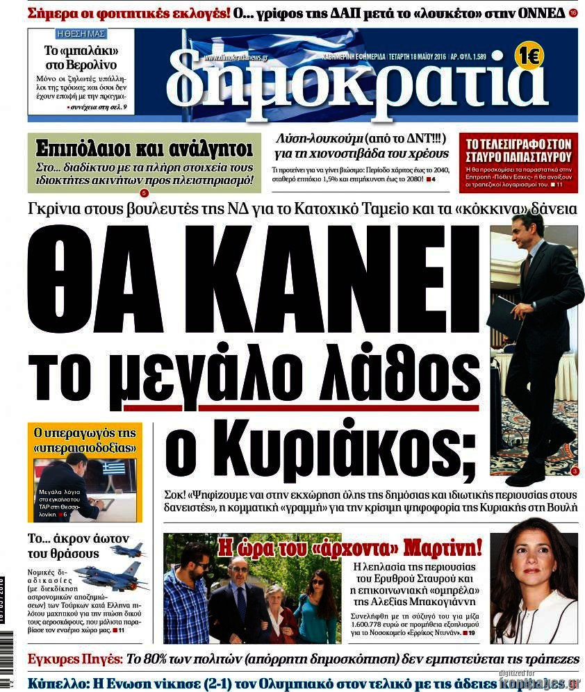 Δημοκρατία