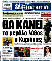 /Δημοκρατία