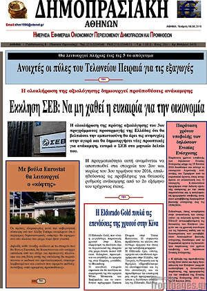 Πρωτοσέλιδο Δημοπρασιακή Αθηνών