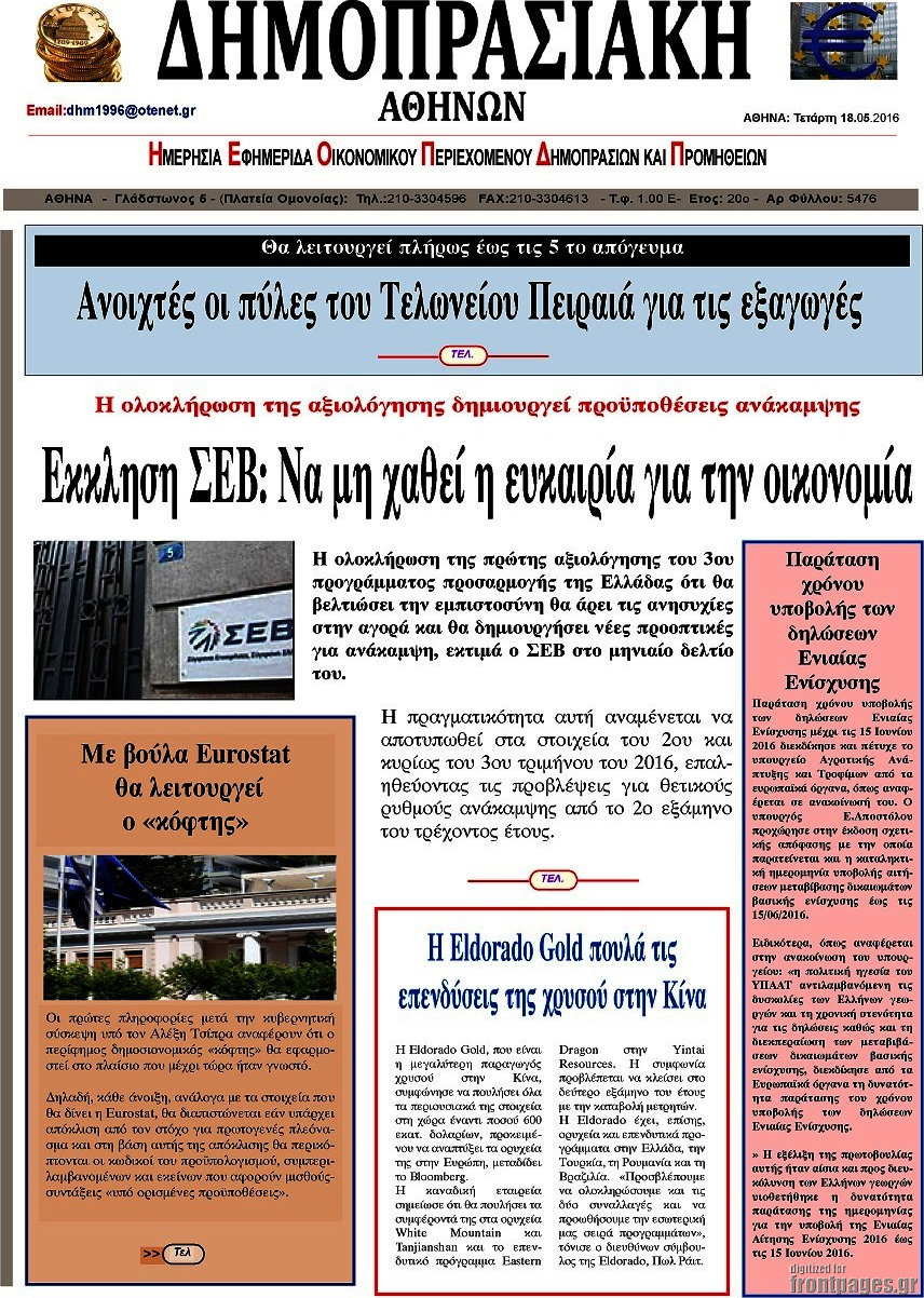 Δημοπρασιακή Αθηνών