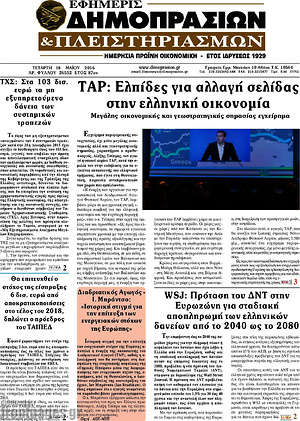 Πρωτοσέλιδο Εφημερίς Δημοπρασιών