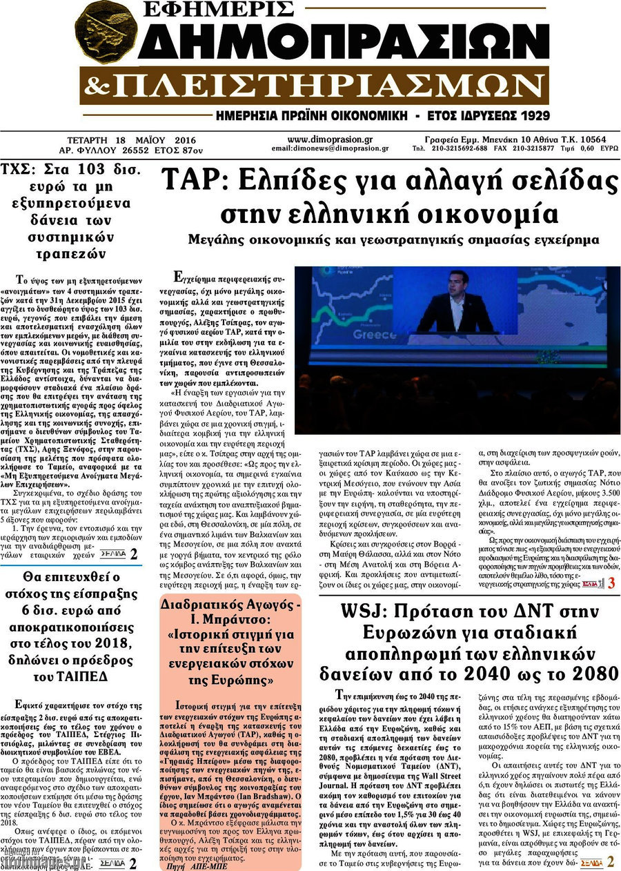 Εφημερίς Δημοπρασιών