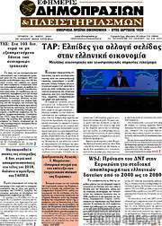/Εφημερίς Δημοπρασιών