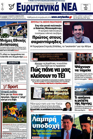 Πρωτοσέλιδο Ευρυτανικά Νέα